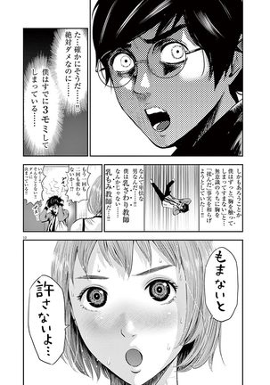 Te no Hira ni Ai wo!  V01 Page #88