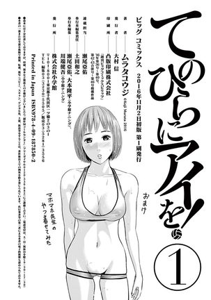 Te no Hira ni Ai wo!  V01 - Page 196