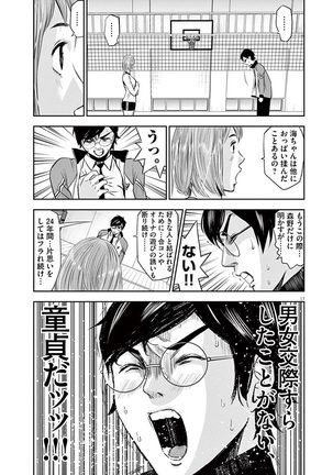 Te no Hira ni Ai wo!  V01 Page #95