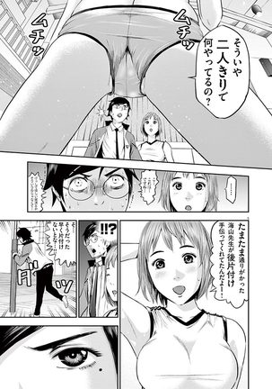 Te no Hira ni Ai wo!  V01 Page #103