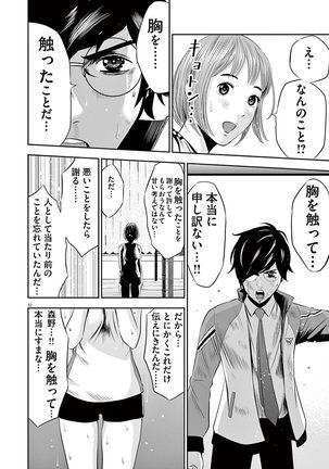 Te no Hira ni Ai wo!  V01 Page #76