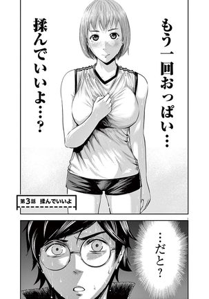 Te no Hira ni Ai wo!  V01 Page #79