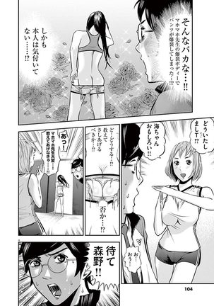 Te no Hira ni Ai wo!  V01 Page #106