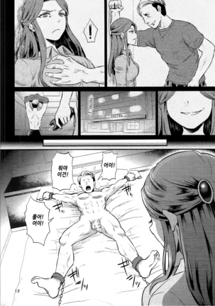 Tokiko-sama no Himatsubushi Page #13