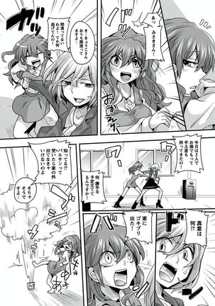 オトナの報道番組 ～女子アナと一緒～ 1-3 Page #135