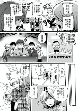 オトナの報道番組 ～女子アナと一緒～ 1-3 - Page 81