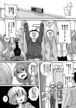 オトナの報道番組 ～女子アナと一緒～ 1-3 - Page 141