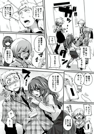 オトナの報道番組 ～女子アナと一緒～ 1-3 Page #84