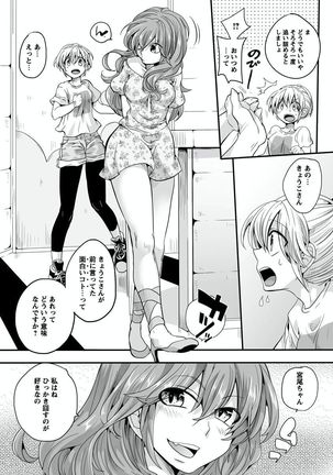 オトナの報道番組 ～女子アナと一緒～ 1-3 - Page 165