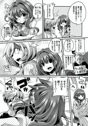 オトナの報道番組 ～女子アナと一緒～ 1-3 Page #80