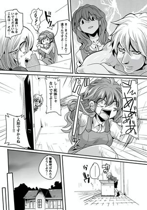 オトナの報道番組 ～女子アナと一緒～ 1-3 - Page 139