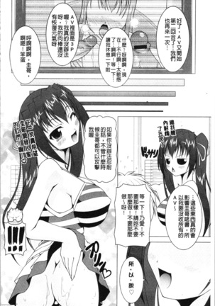 Pukkuri Kanojo wa Hatsujou Mode - Page 162