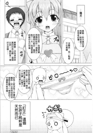 Pukkuri Kanojo wa Hatsujou Mode - Page 142