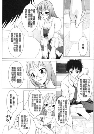 Pukkuri Kanojo wa Hatsujou Mode - Page 165