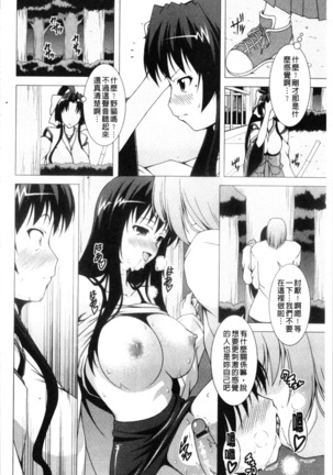 Pukkuri Kanojo wa Hatsujou Mode - Page 88