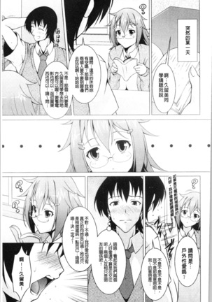 Pukkuri Kanojo wa Hatsujou Mode - Page 31