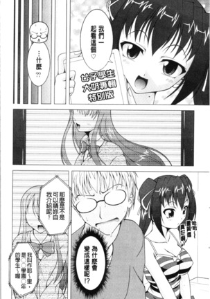 Pukkuri Kanojo wa Hatsujou Mode - Page 146