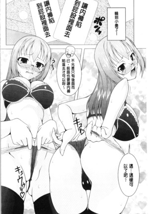 Pukkuri Kanojo wa Hatsujou Mode - Page 170