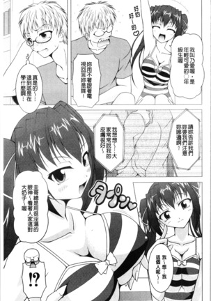 Pukkuri Kanojo wa Hatsujou Mode - Page 147