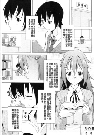 Pukkuri Kanojo wa Hatsujou Mode - Page 9
