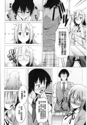 Pukkuri Kanojo wa Hatsujou Mode - Page 32