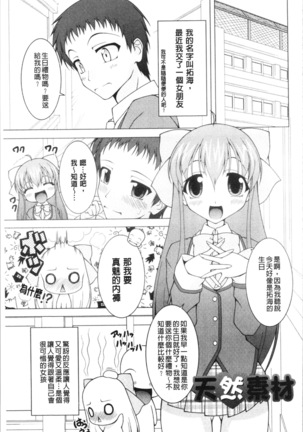 Pukkuri Kanojo wa Hatsujou Mode - Page 123