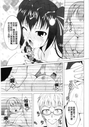 Pukkuri Kanojo wa Hatsujou Mode - Page 153