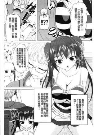 Pukkuri Kanojo wa Hatsujou Mode - Page 144