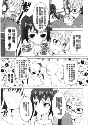 Pukkuri Kanojo wa Hatsujou Mode - Page 145