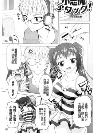 Pukkuri Kanojo wa Hatsujou Mode - Page 143
