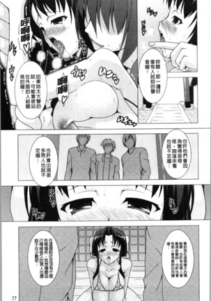 Pukkuri Kanojo wa Hatsujou Mode - Page 81
