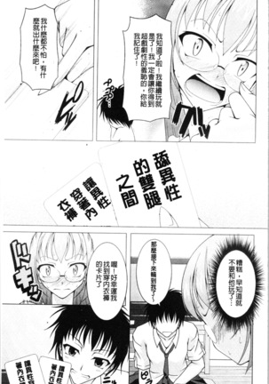 Pukkuri Kanojo wa Hatsujou Mode - Page 167