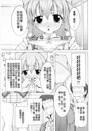 Pukkuri Kanojo wa Hatsujou Mode - Page 125
