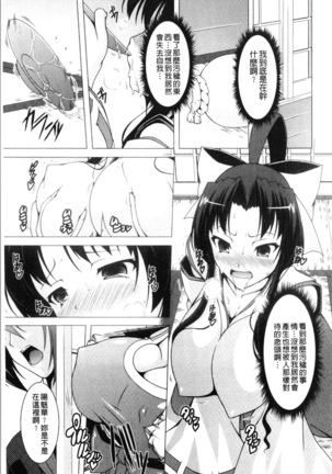 Pukkuri Kanojo wa Hatsujou Mode - Page 91