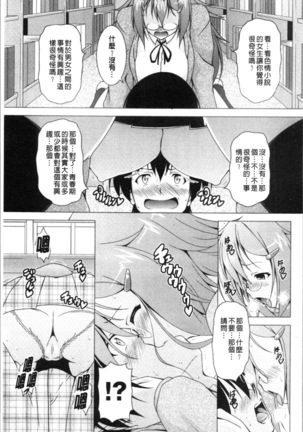 Pukkuri Kanojo wa Hatsujou Mode - Page 13