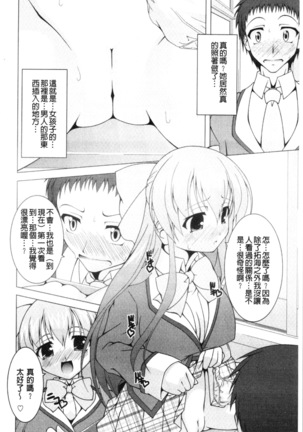 Pukkuri Kanojo wa Hatsujou Mode - Page 128