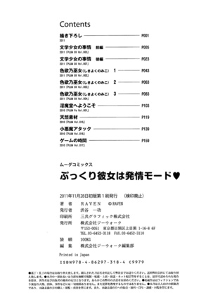 Pukkuri Kanojo wa Hatsujou Mode - Page 186