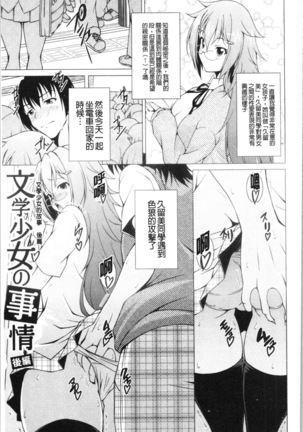 Pukkuri Kanojo wa Hatsujou Mode - Page 27
