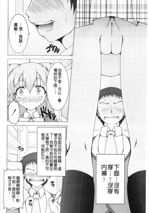 Pukkuri Kanojo wa Hatsujou Mode - Page 126