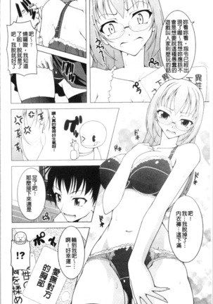Pukkuri Kanojo wa Hatsujou Mode - Page 168