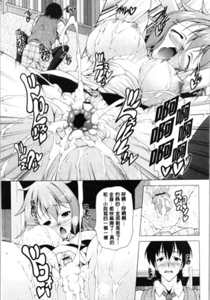 Pukkuri Kanojo wa Hatsujou Mode - Page 25