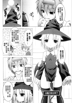 Pukkuri Kanojo wa Hatsujou Mode - Page 108