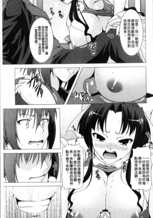 Pukkuri Kanojo wa Hatsujou Mode - Page 97