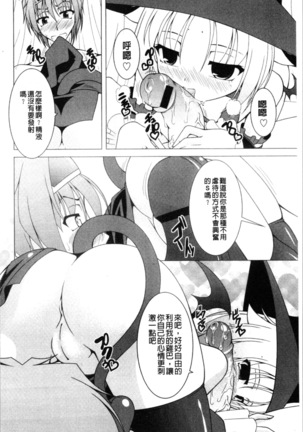 Pukkuri Kanojo wa Hatsujou Mode - Page 112