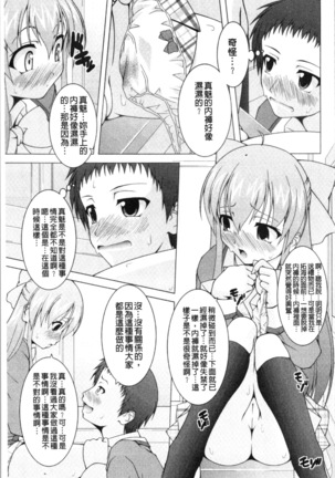 Pukkuri Kanojo wa Hatsujou Mode - Page 129