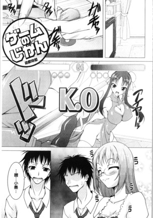 Pukkuri Kanojo wa Hatsujou Mode - Page 163