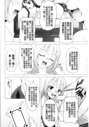 Pukkuri Kanojo wa Hatsujou Mode - Page 164