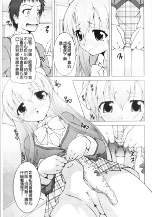 Pukkuri Kanojo wa Hatsujou Mode - Page 127