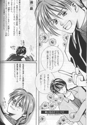 Hoken Taiiku no Hon Page #6