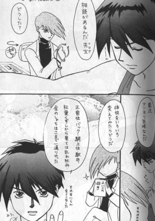 Hoken Taiiku no Hon Page #11